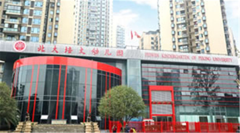 乐山有个幼儿园招收东辰实验班啦！东辰团队强力打造