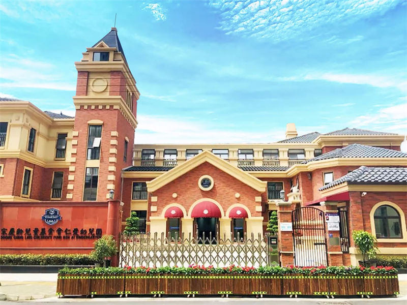 温江宋庆龄仁爱幼儿园