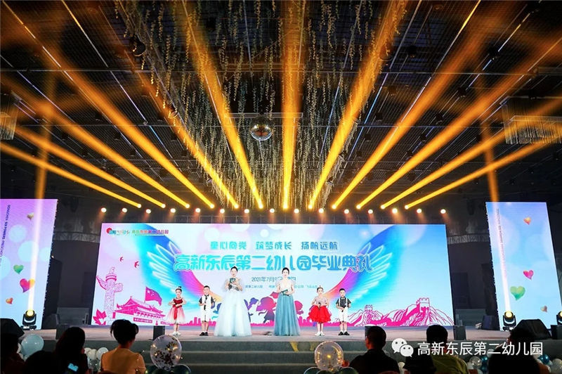 东辰幼儿园毕业庆典① | “辰”载梦想 唱响未来