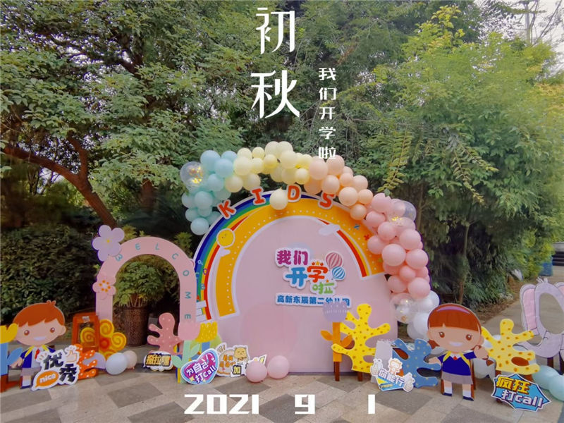 多图直击 | 东辰萌娃开学啦！