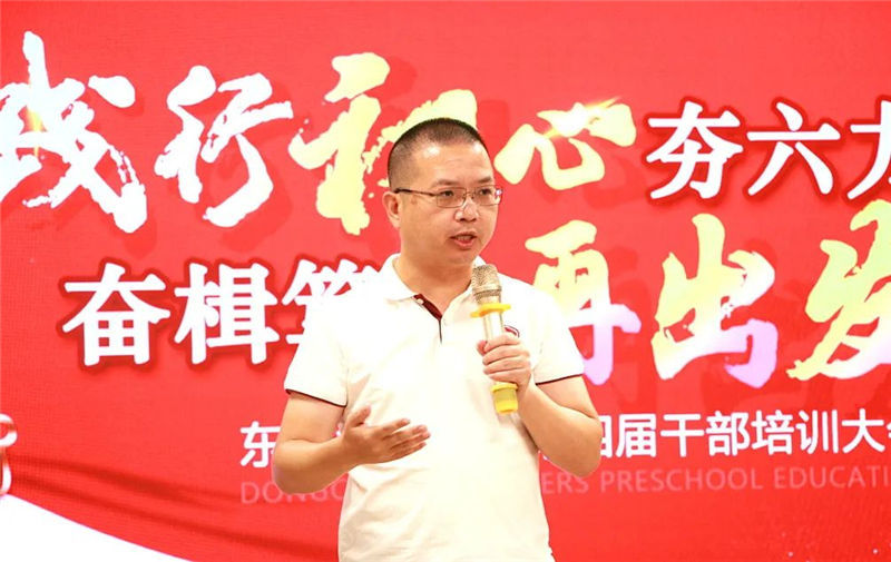 东辰六力幼教第四届干部培训会②