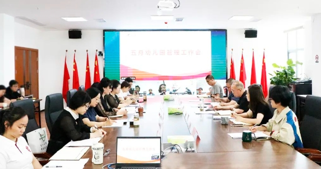 聚焦幼儿成长全过程 | 东辰六力幼教五月幼儿园管理例会