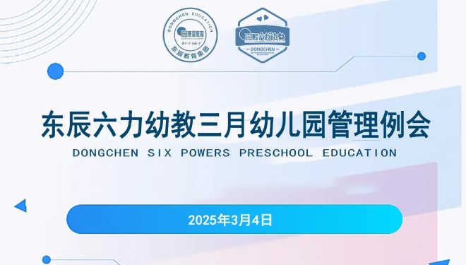 完善园所研修体系 促进教师专业发展