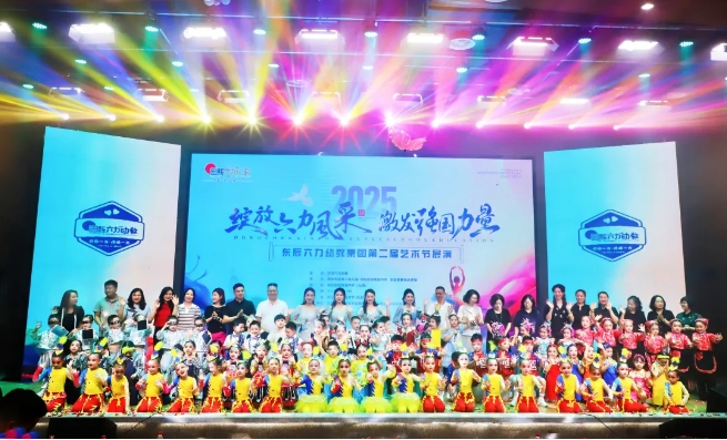 绽放六力风采 激发强国力量 | 东辰六力幼教第二届艺术节展演圆满落幕